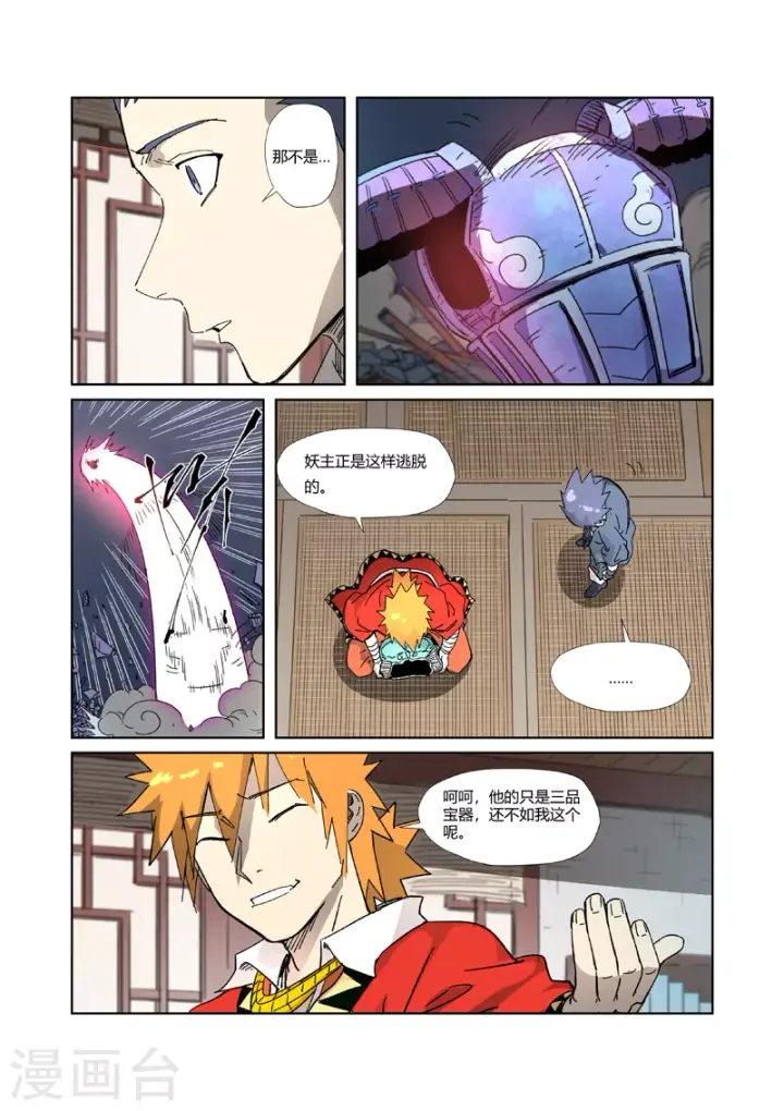 漫画《妖神记》第331话2 服了第5张图