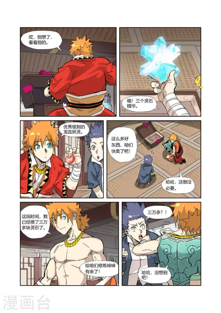 漫画《妖神记》第331话2 服了第6张图