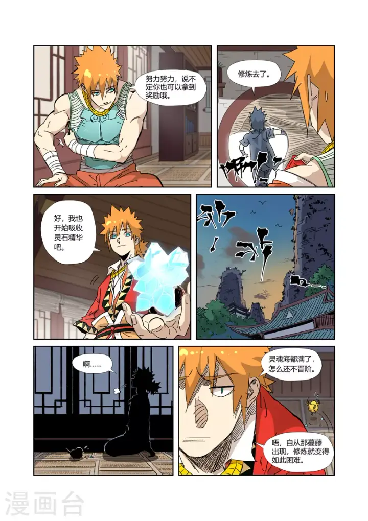 漫画《妖神记》第331话2 服了第7张图