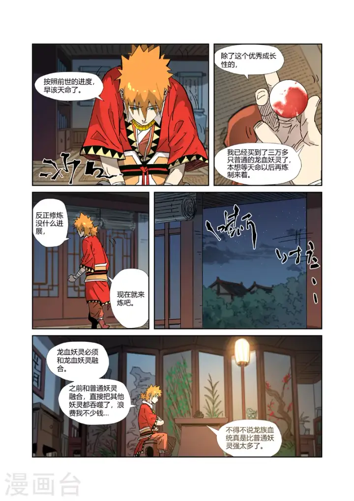 漫画《妖神记》第331话2 服了第8张图