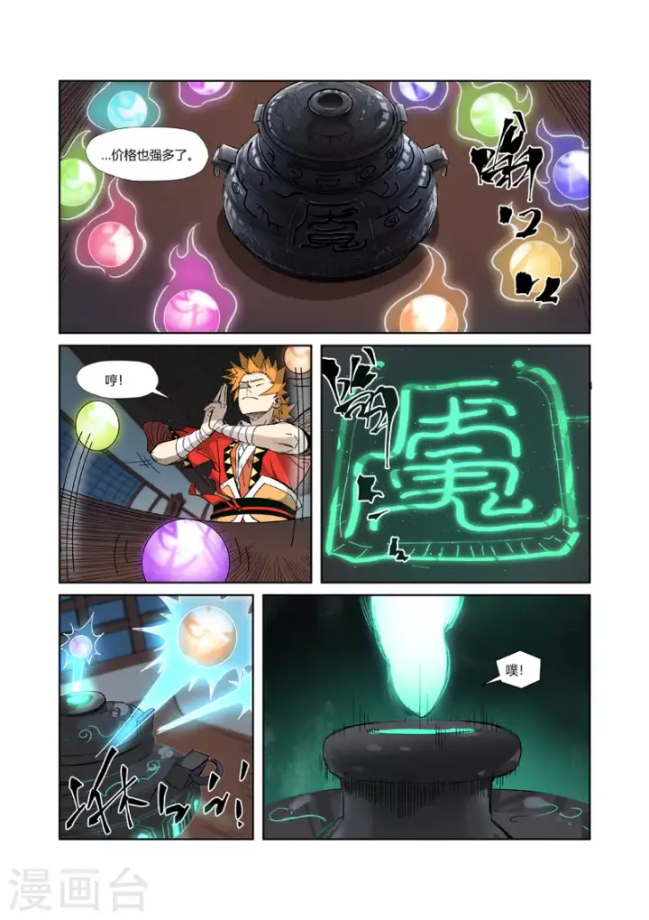 漫画《妖神记》第331话2 服了第9张图