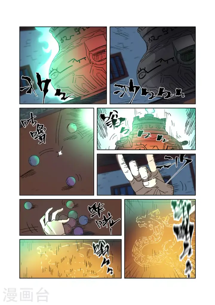 漫画《妖神记》第332话1 炼制......第10张图