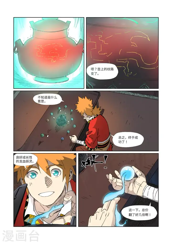 漫画《妖神记》第332话1 炼制......第3张图