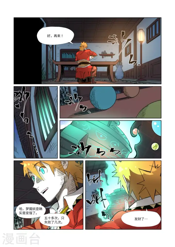 漫画《妖神记》第332话1 炼制......第4张图