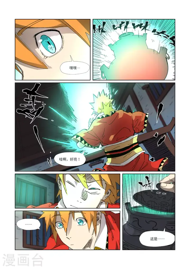 漫画《妖神记》第332话1 炼制......第5张图