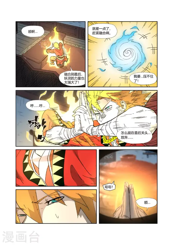 漫画《妖神记》第332话2 炼制......第10张图