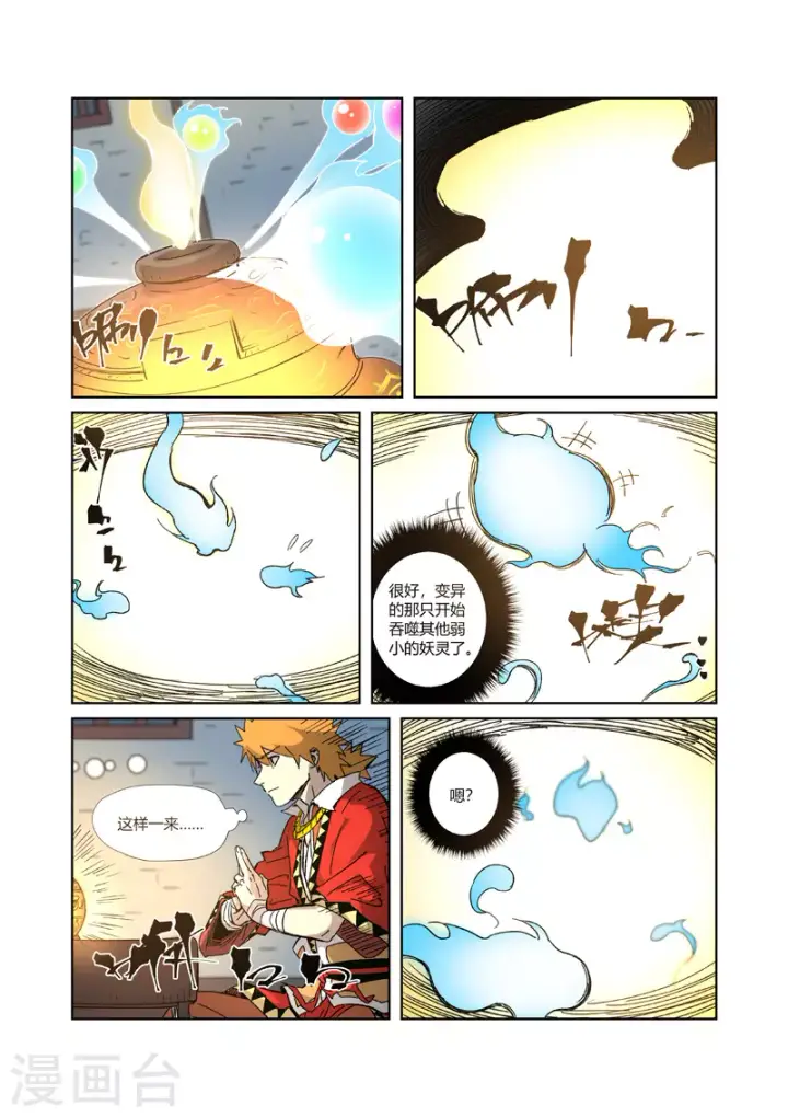 漫画《妖神记》第332话2 炼制......第5张图