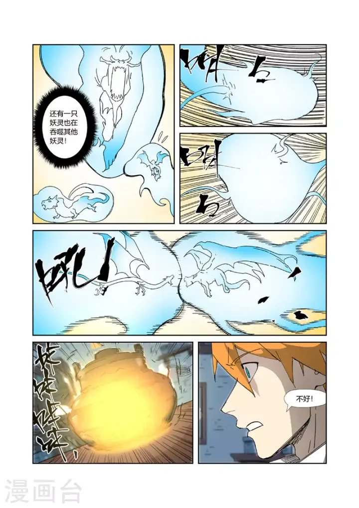 漫画《妖神记》第332话2 炼制......第6张图