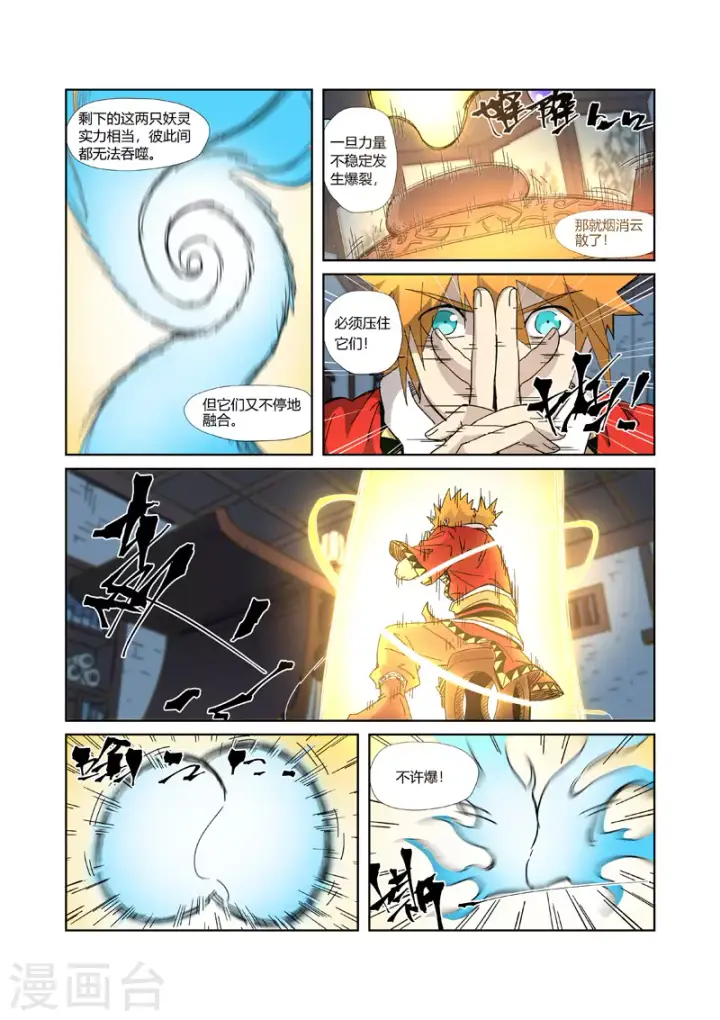 漫画《妖神记》第332话2 炼制......第7张图