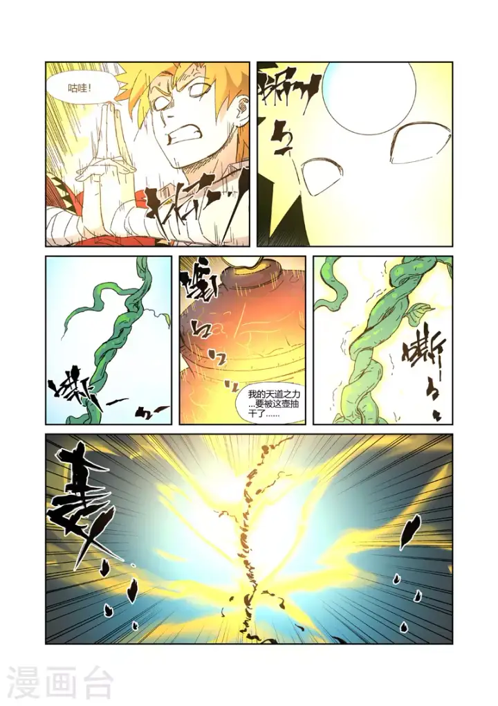 漫画《妖神记》第332话2 炼制......第8张图