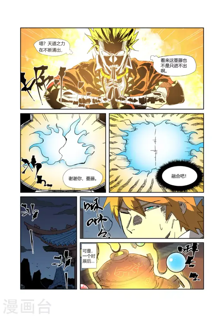 漫画《妖神记》第332话2 炼制......第9张图