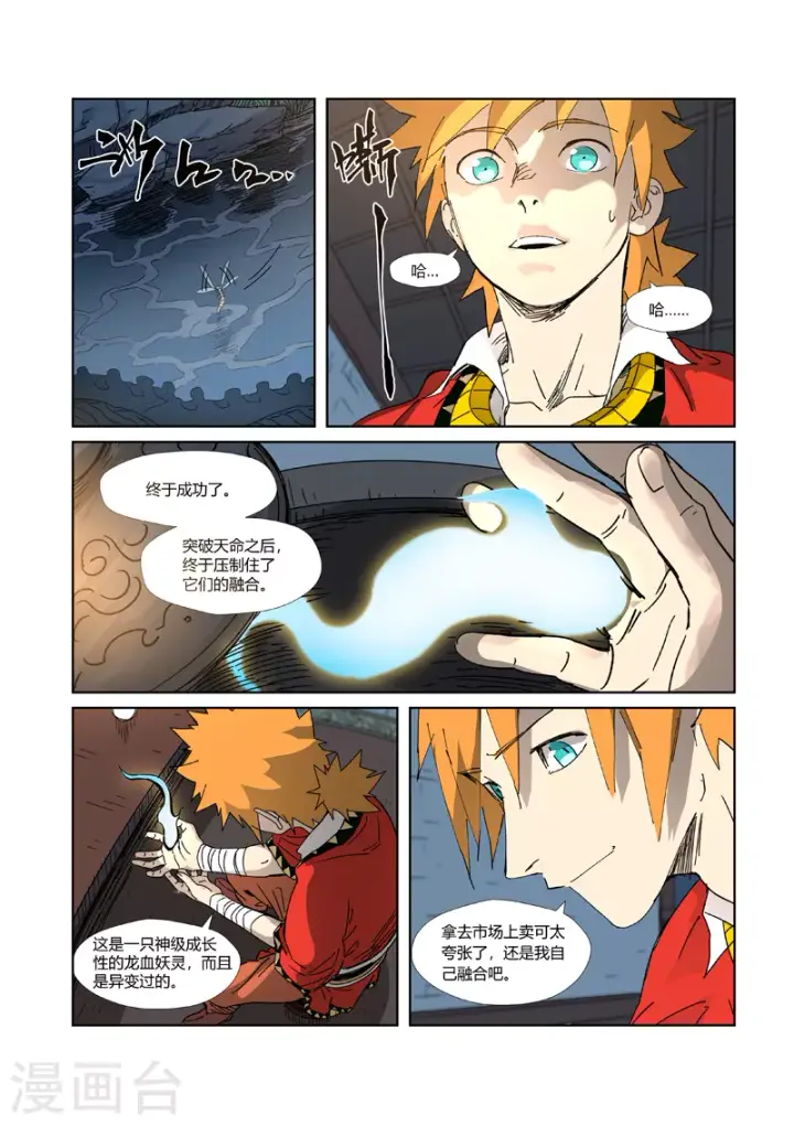 漫画《妖神记》第333话1 圣血翼蛟第10张图