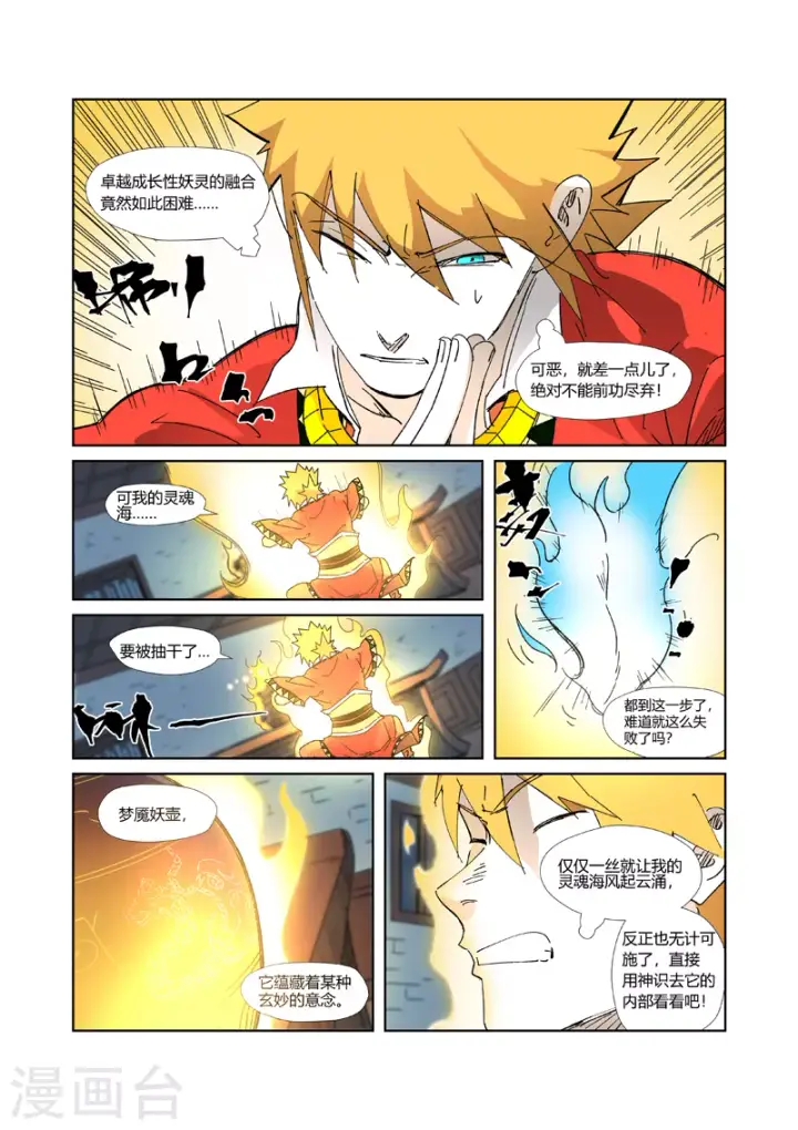 漫画《妖神记》第333话1 圣血翼蛟第2张图