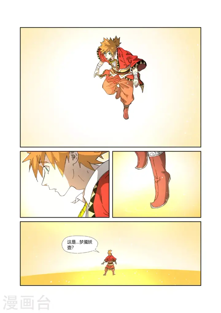 漫画《妖神记》第333话1 圣血翼蛟第3张图