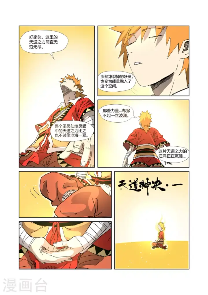 漫画《妖神记》第333话1 圣血翼蛟第4张图