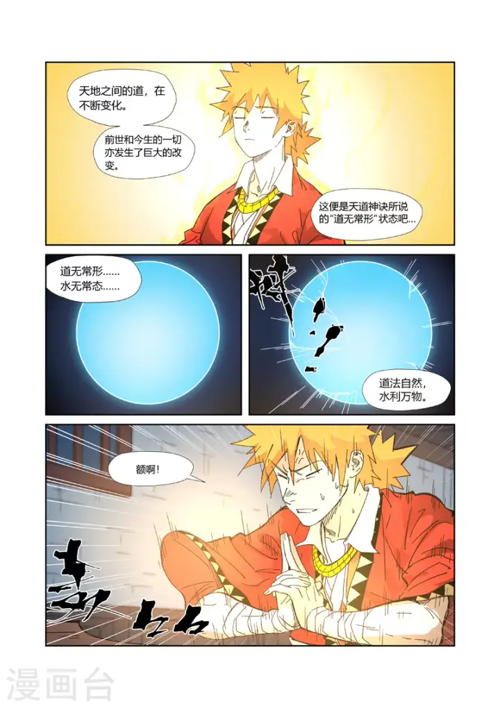 漫画《妖神记》第333话1 圣血翼蛟第5张图