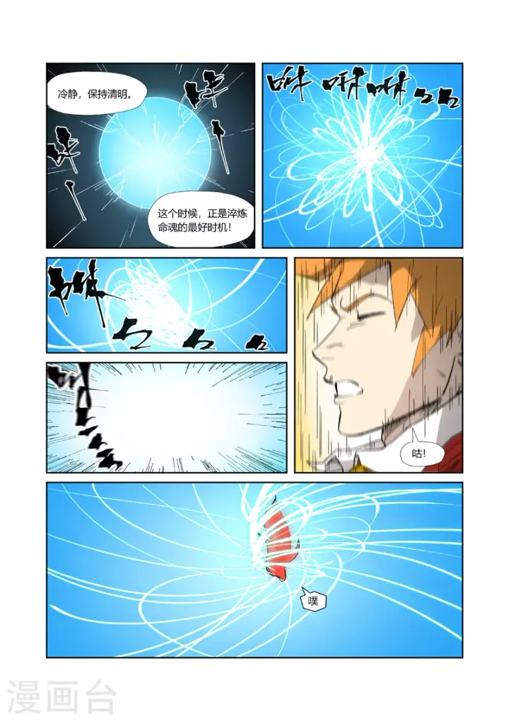 漫画《妖神记》第333话1 圣血翼蛟第6张图