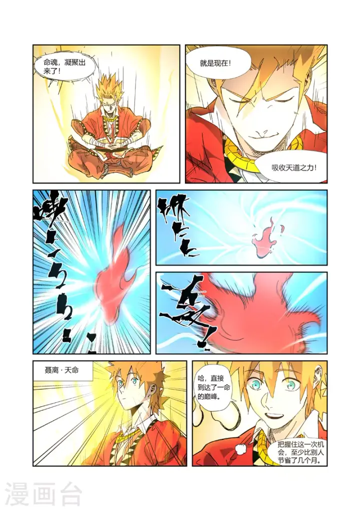 漫画《妖神记》第333话1 圣血翼蛟第7张图
