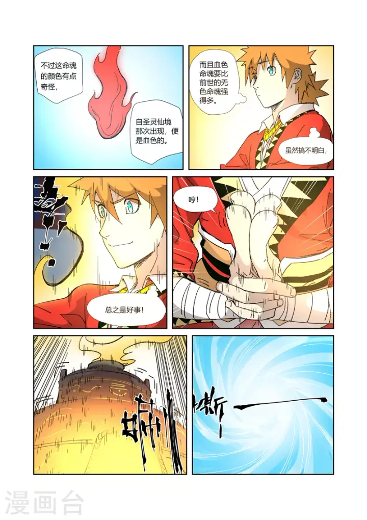 漫画《妖神记》第333话1 圣血翼蛟第8张图