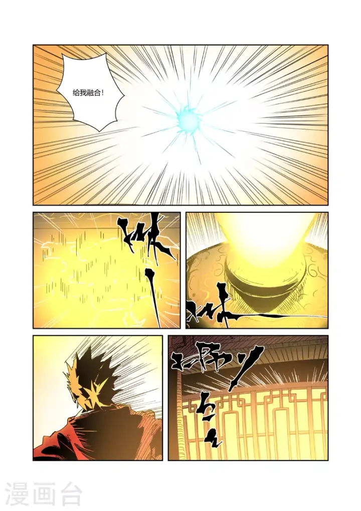漫画《妖神记》第333话1 圣血翼蛟第9张图