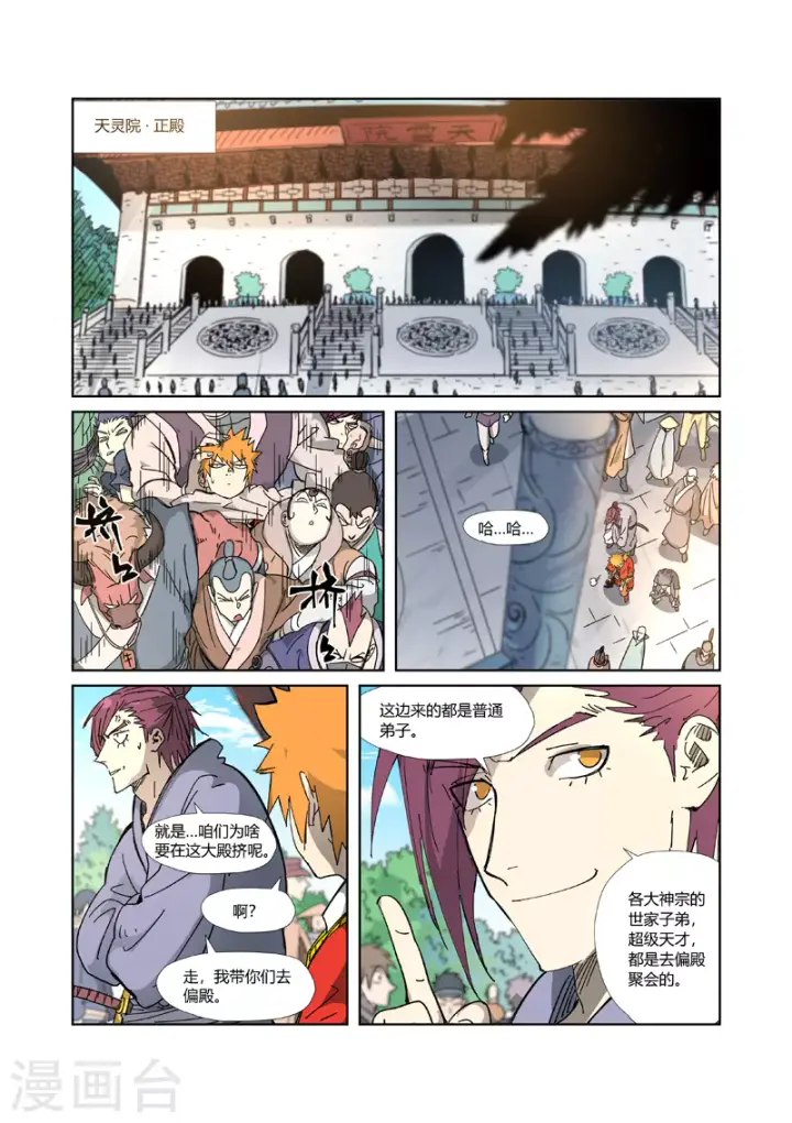 漫画《妖神记》第333话2 圣血翼蛟第10张图