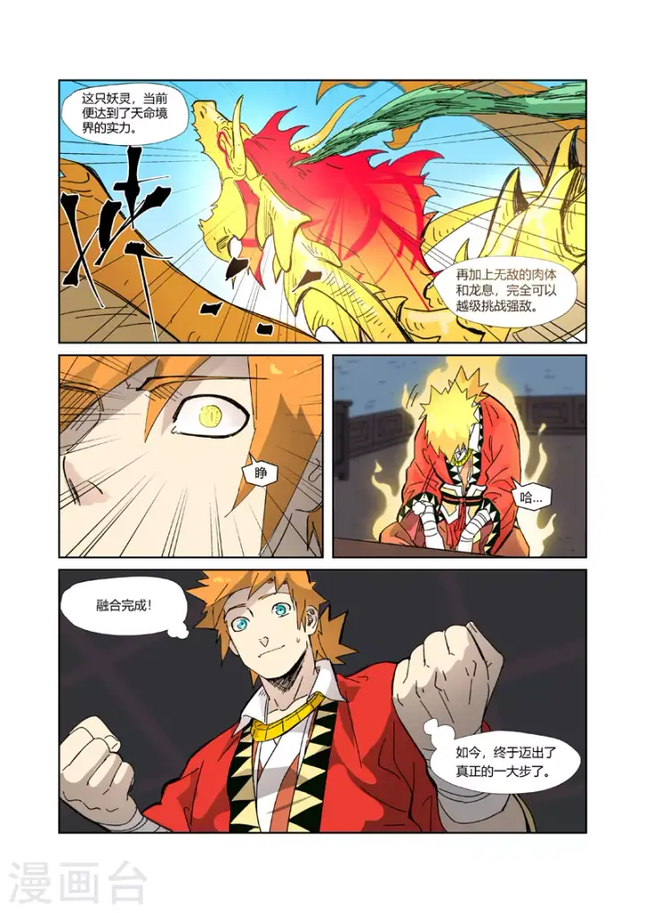 漫画《妖神记》第333话2 圣血翼蛟第3张图