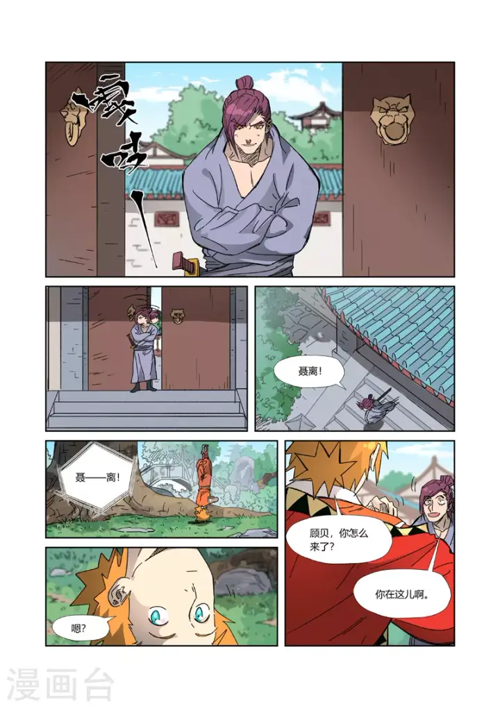 漫画《妖神记》第333话2 圣血翼蛟第7张图