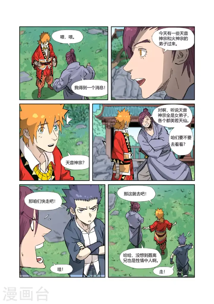 漫画《妖神记》第333话2 圣血翼蛟第8张图