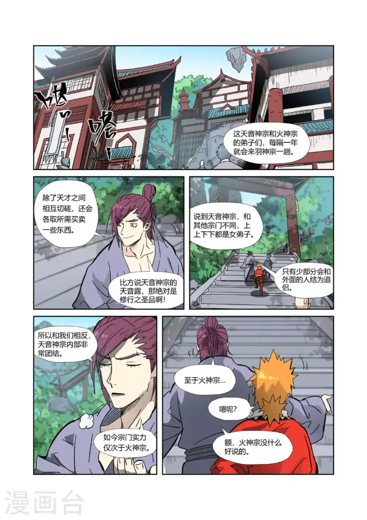 漫画《妖神记》第333话2 圣血翼蛟第9张图