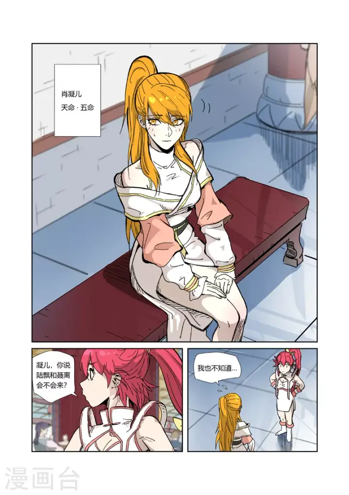 漫画《妖神记》第334话1 交流会第3张图