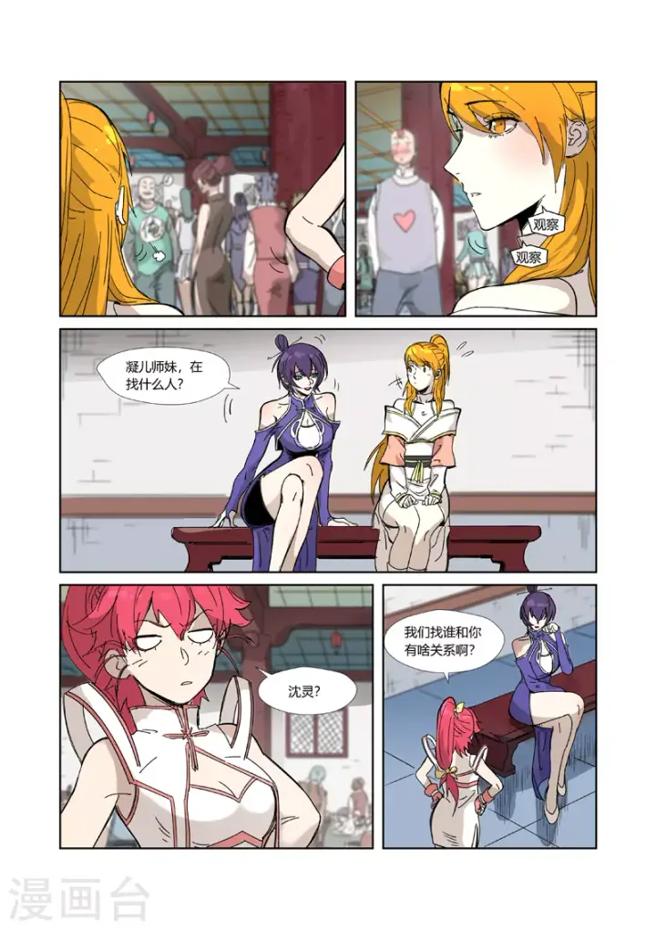 漫画《妖神记》第334话1 交流会第4张图