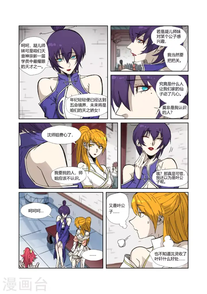 漫画《妖神记》第334话1 交流会第5张图