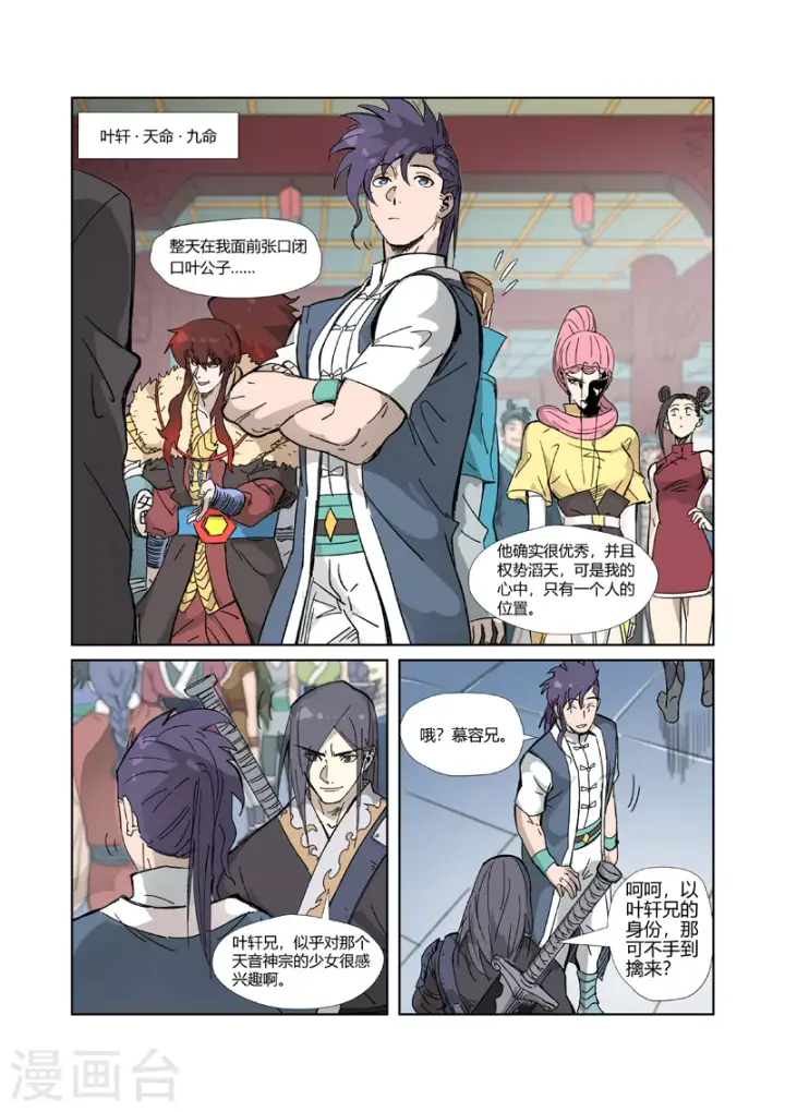 漫画《妖神记》第334话1 交流会第6张图