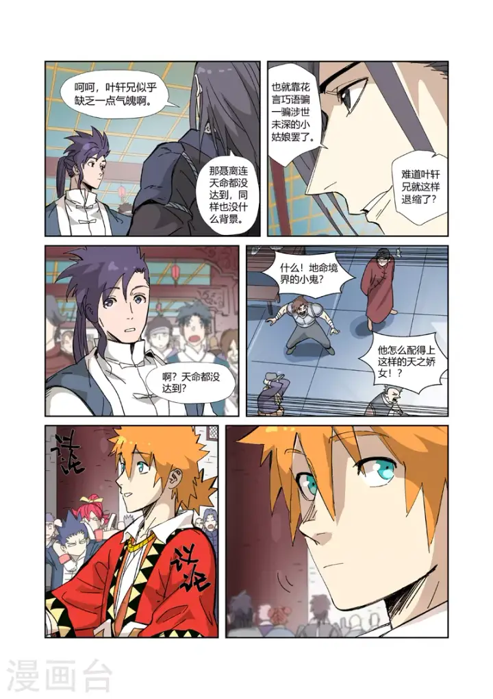 漫画《妖神记》第334话2 交流会第4张图