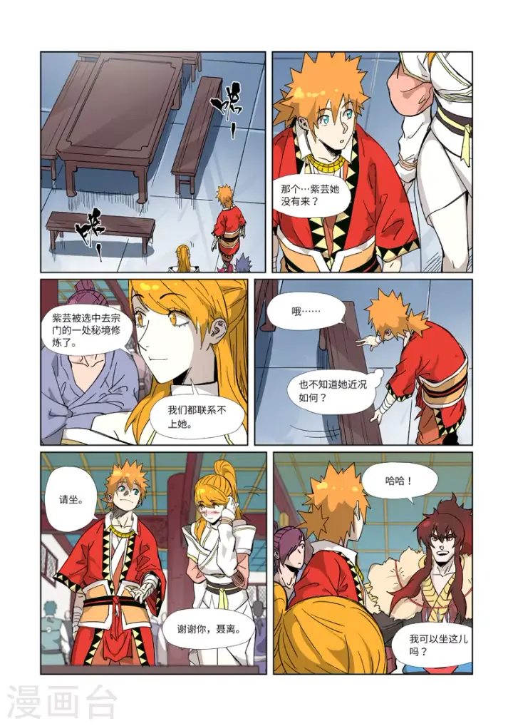 漫画《妖神记》第334话2 交流会第6张图