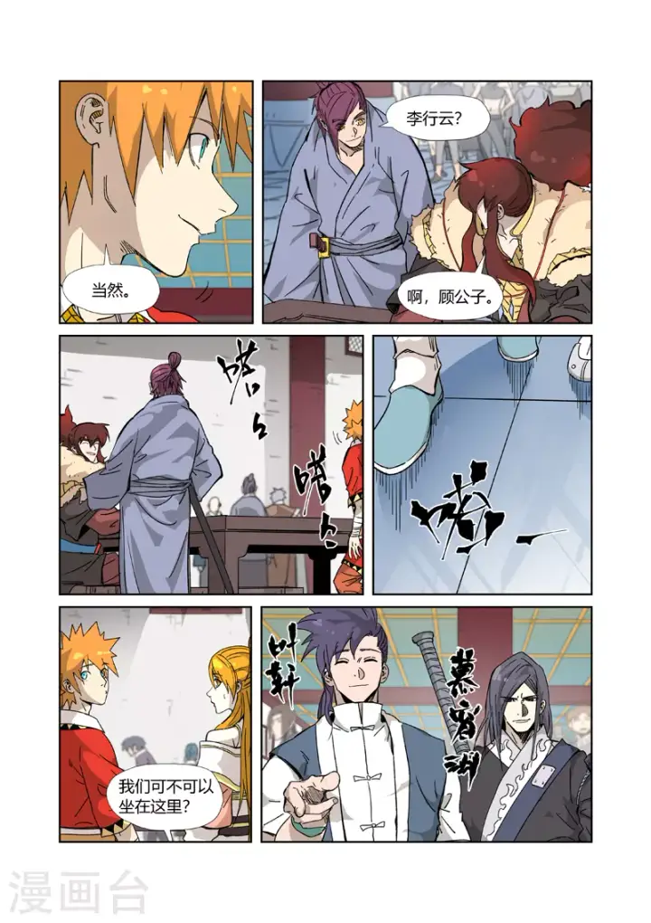 漫画《妖神记》第334话2 交流会第7张图