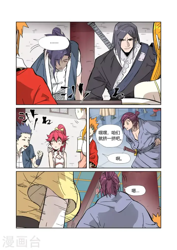 漫画《妖神记》第334话2 交流会第9张图