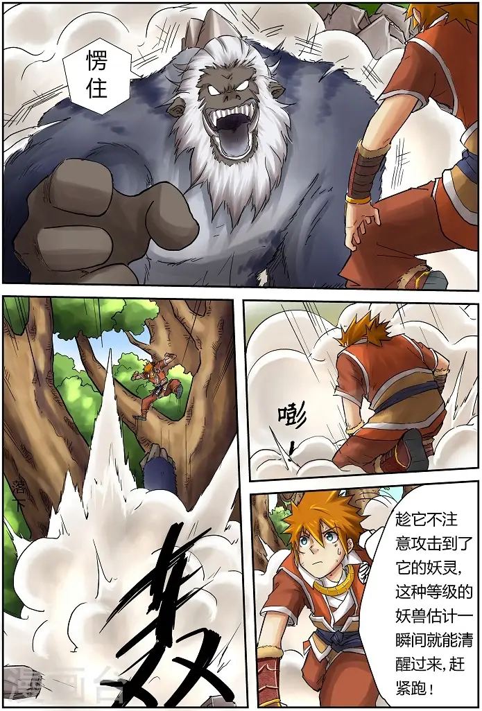 漫画《妖神记》第57话 林间追逐第3张图