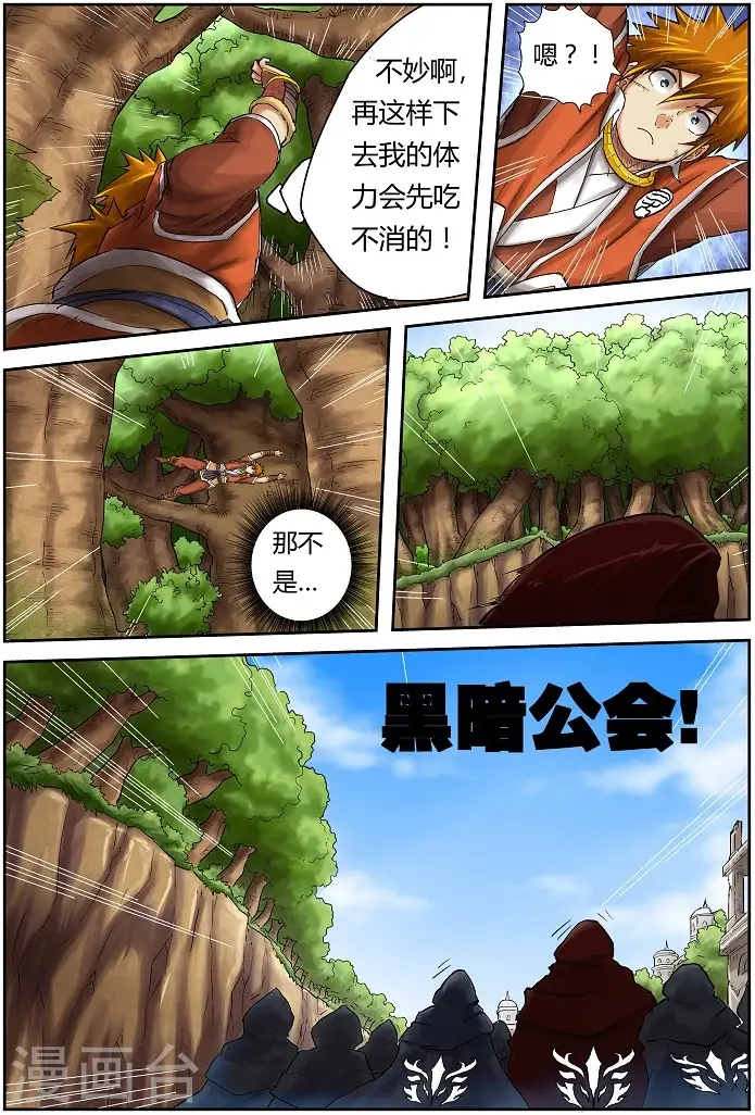 漫画《妖神记》第57话 林间追逐第9张图