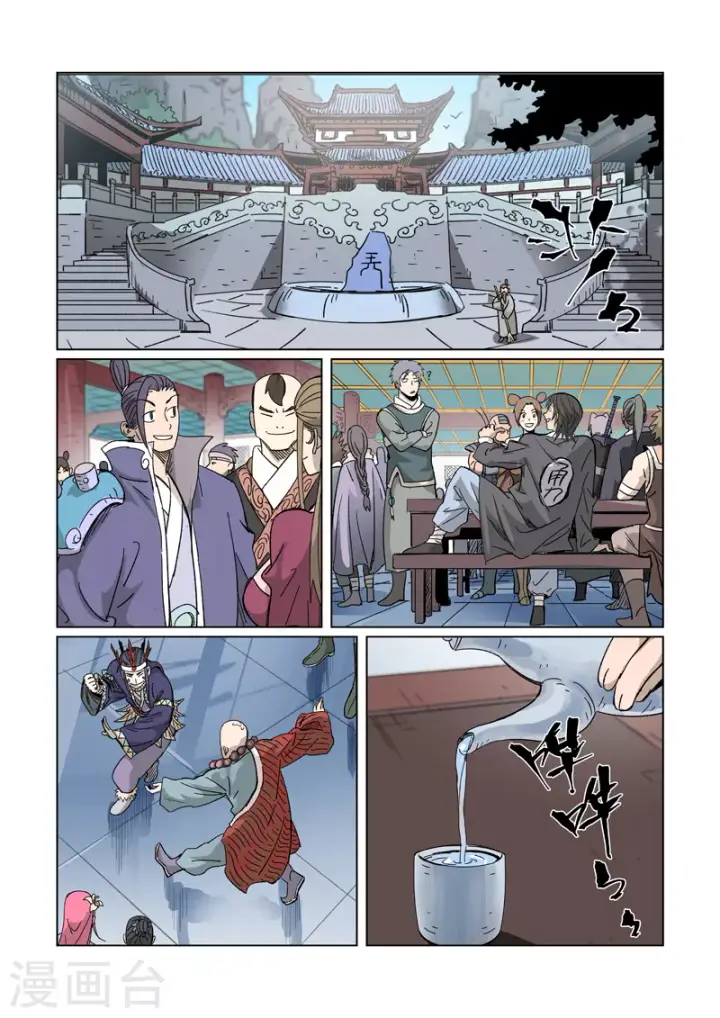 漫画《妖神记》第335话1 交流会继续第2张图