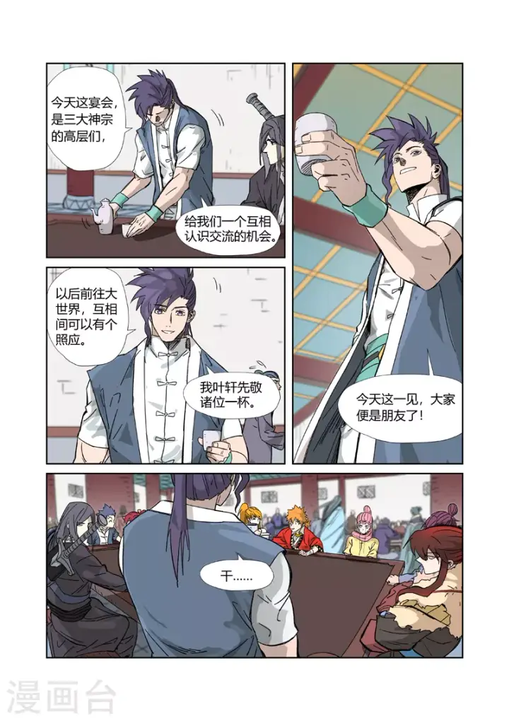 漫画《妖神记》第335话1 交流会继续第3张图