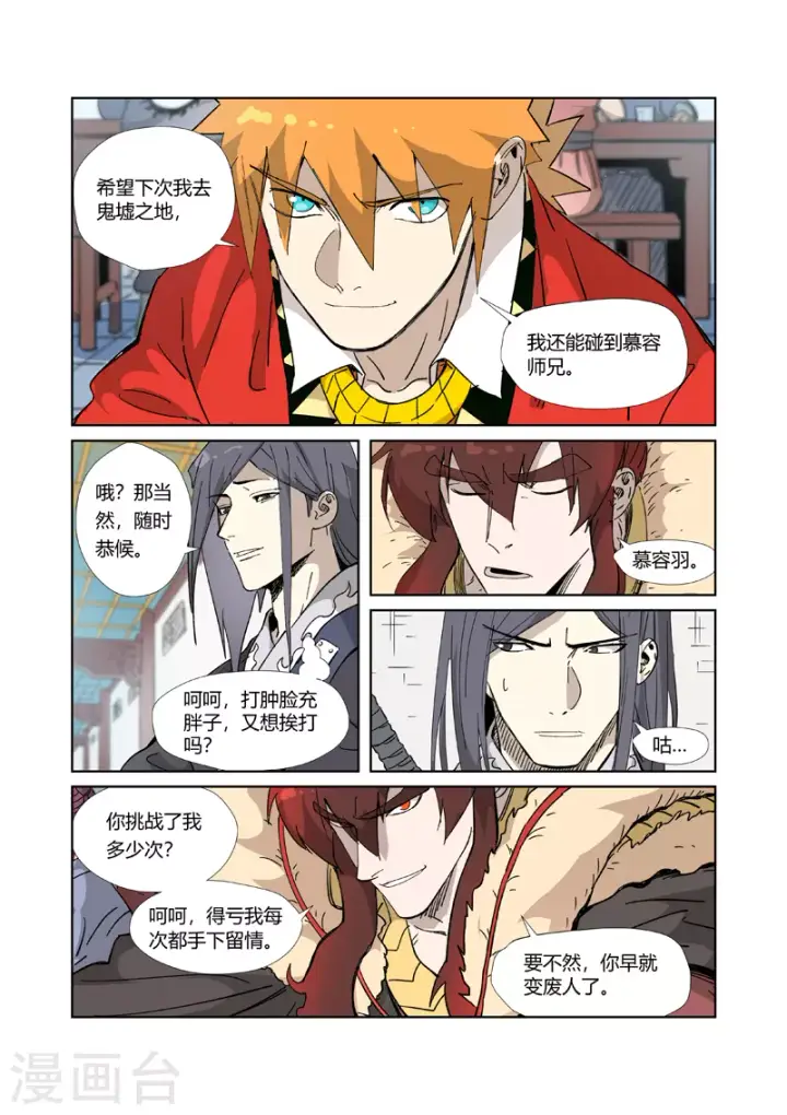 漫画《妖神记》第335话1 交流会继续第6张图