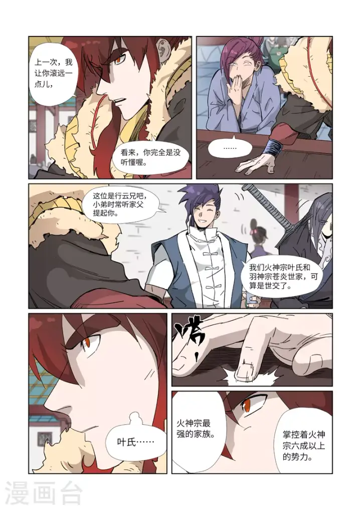 漫画《妖神记》第335话1 交流会继续第7张图