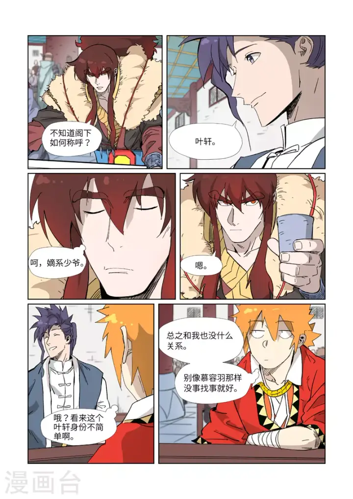 漫画《妖神记》第335话1 交流会继续第8张图