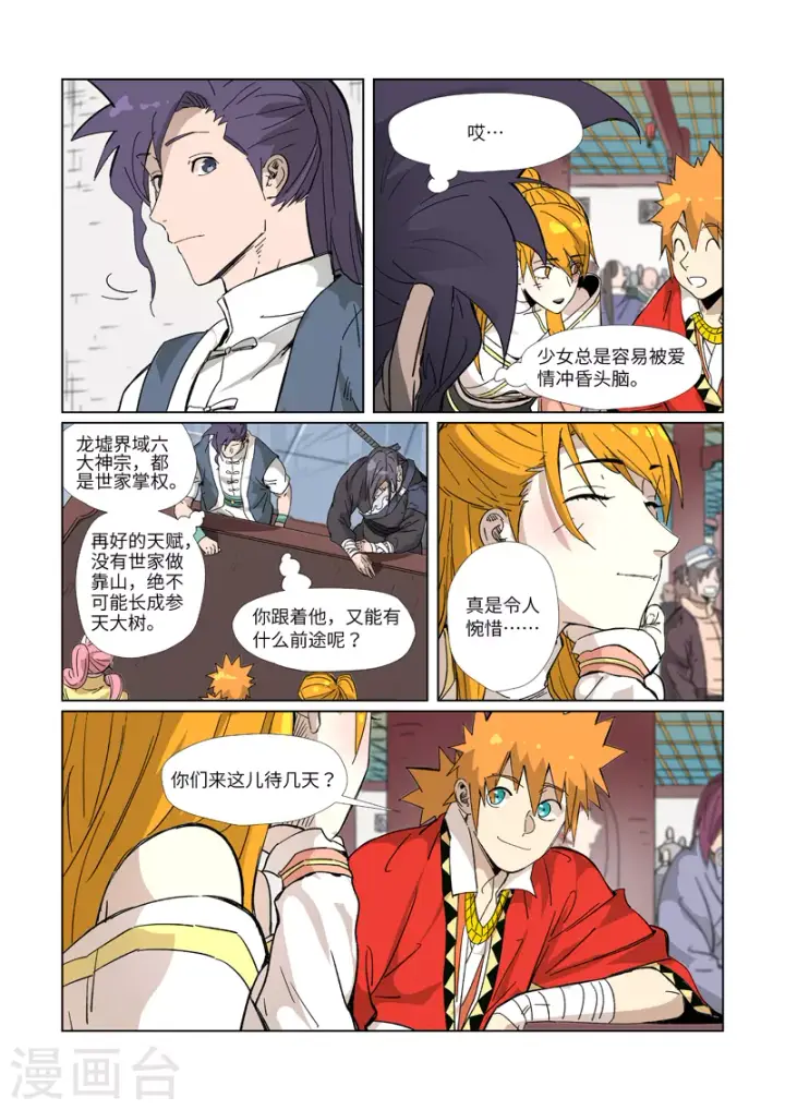 漫画《妖神记》第335话1 交流会继续第9张图