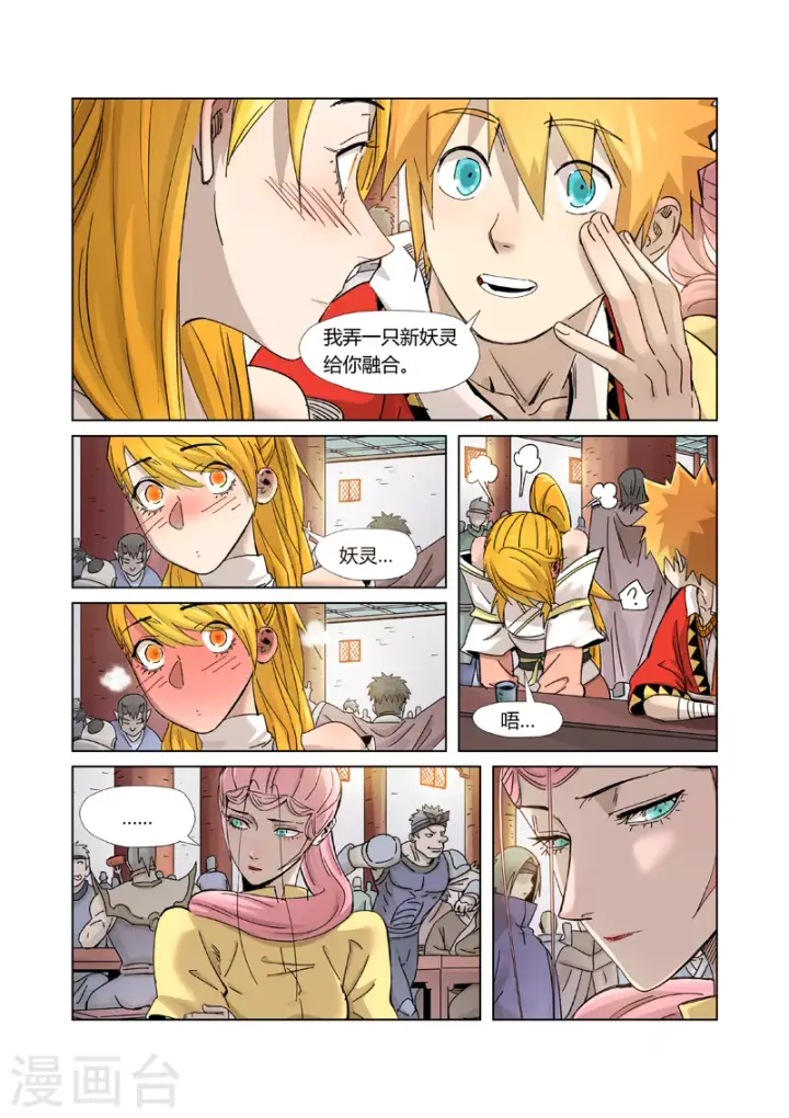 漫画《妖神记》第335话2 交流会继续第1张图