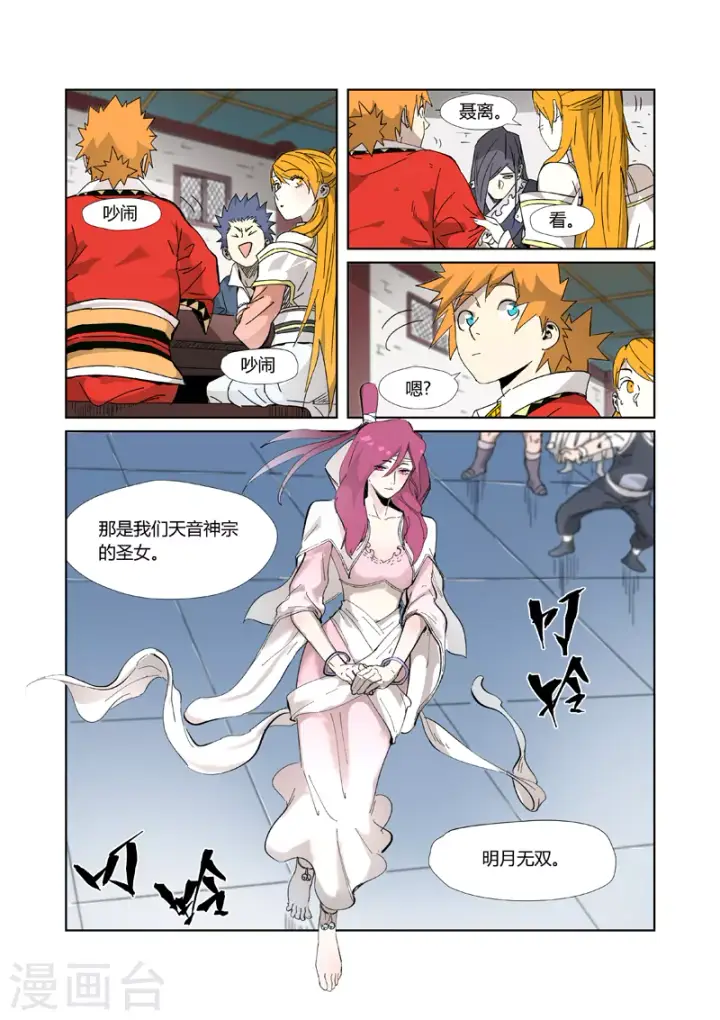 漫画《妖神记》第335话2 交流会继续第10张图