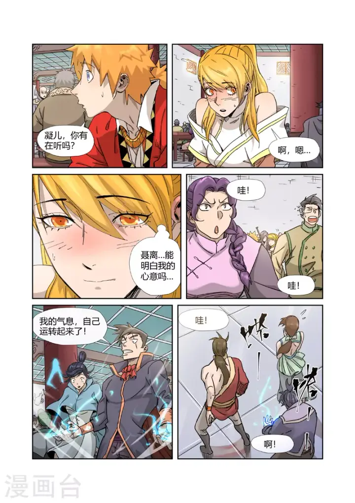 漫画《妖神记》第335话2 交流会继续第2张图