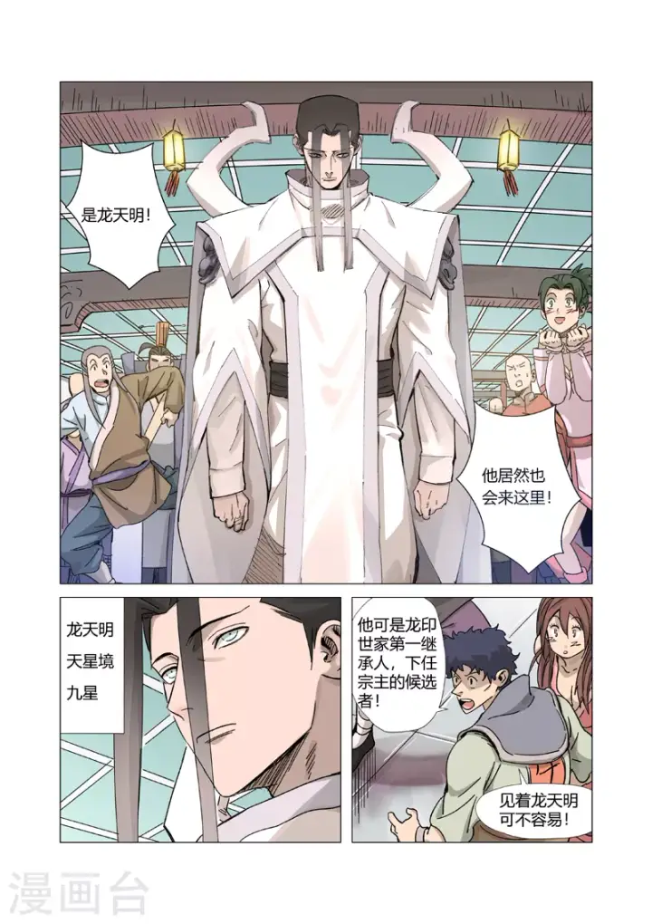 漫画《妖神记》第335话2 交流会继续第3张图