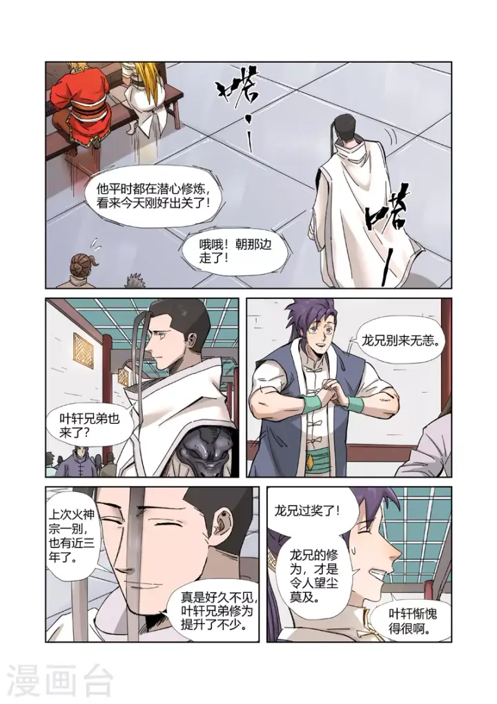 漫画《妖神记》第335话2 交流会继续第4张图